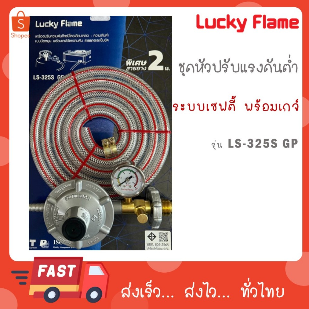 Lucky Flame หัวปรับแก๊ส เซฟตี้ มีเกจ์วัดปริมาณแก๊ส พร้อมสาย 2 ม. ตัวรัด ...