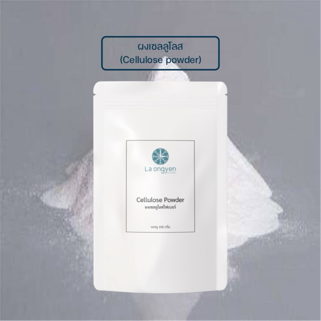 Cellulose powder / ผงเซลลูโลส / ผงไฟเบอร์ ใยอาหารธรรมชาติ สำหรับอาหาร ...