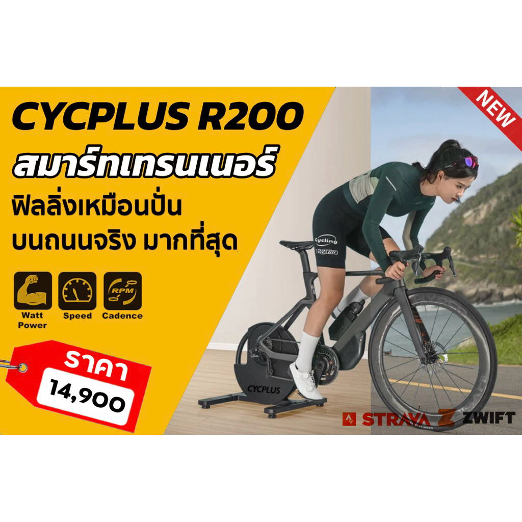 Cycplus R200 สมาร์ทเทรเนอร์ที่ให้ความรู้สึกเหมือนปั่นบนถนนจริงมากที่สุด ...