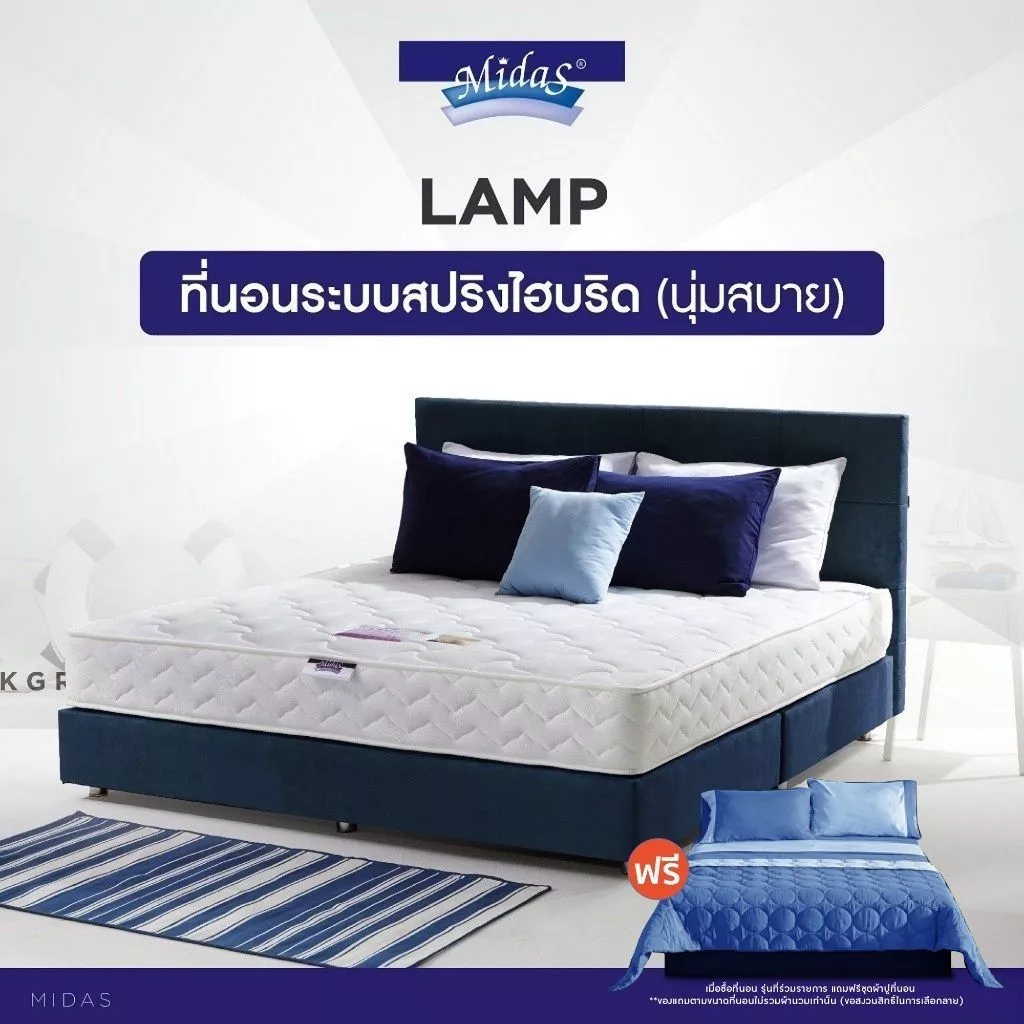 Midas รุ่น Lamp ที่นอนพ็อกเก็ตสปริง / สปริงไฮบริด เสริมโฟม S-Latex นุ่มสบาย รองรับสรีระ