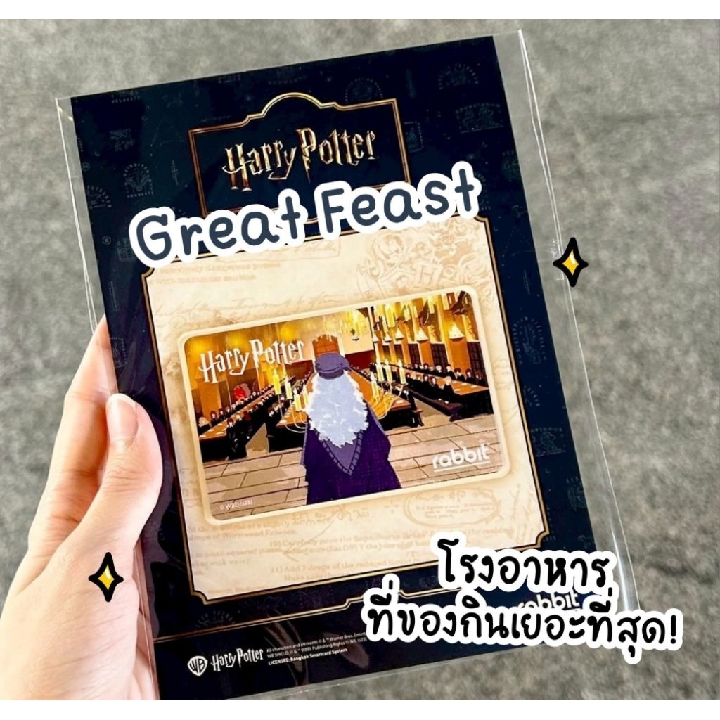 บัตร Rabbit Harry Potter แฮรี่พอตเตอร์ | Shopee Thailand