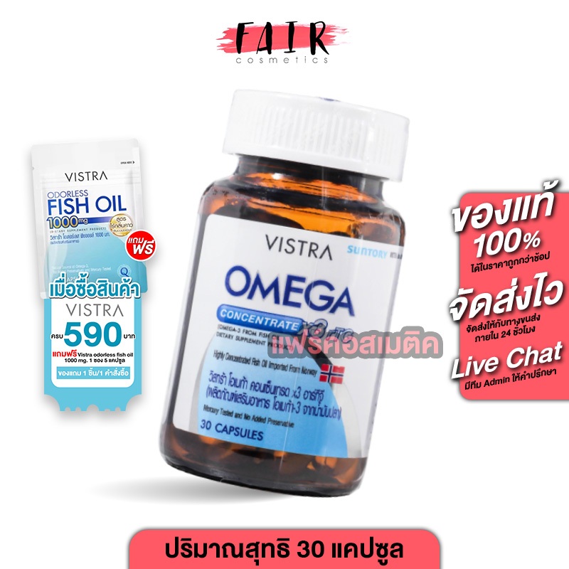 Vistra Omega Concentrate x3 วิสตร้า โอเมก้า คอนเซนเทรด [30 เม็ด] วิสท ...
