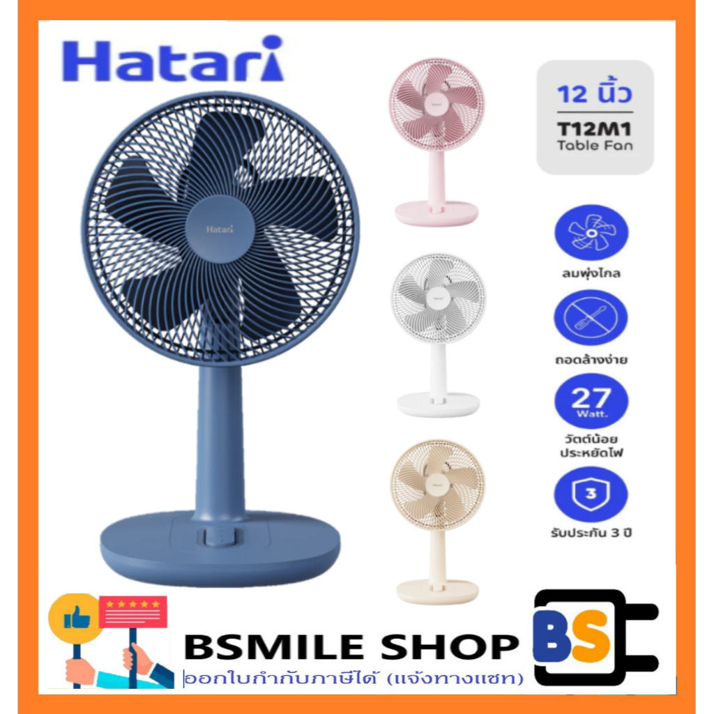 HATARI พัดลมตั้งโต๊ะ 12 นิ้ว T12M1 รุ่นใหม่ | Shopee Thailand