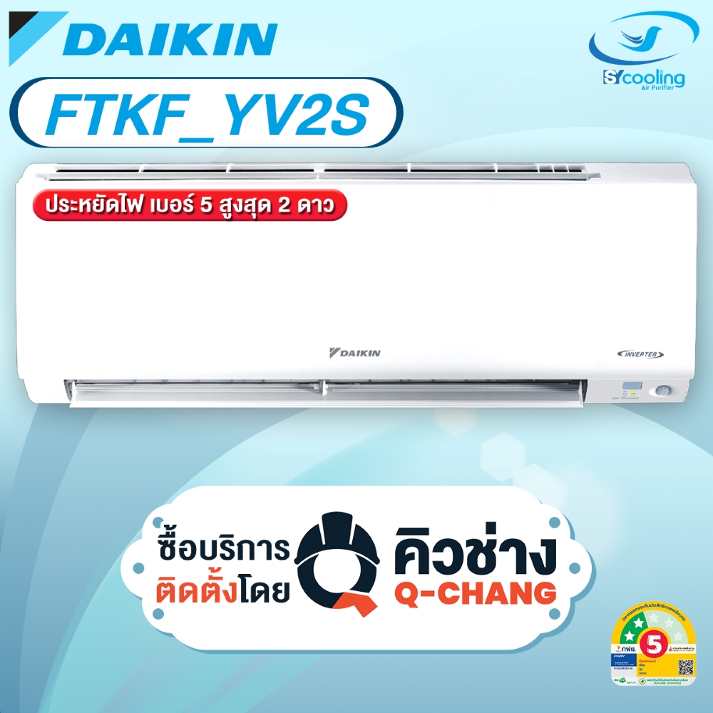 Daikin แอร์ติดผนัง รุ่น Max Inverter Star KF Series FTKF YV2S เฉพาะ ...