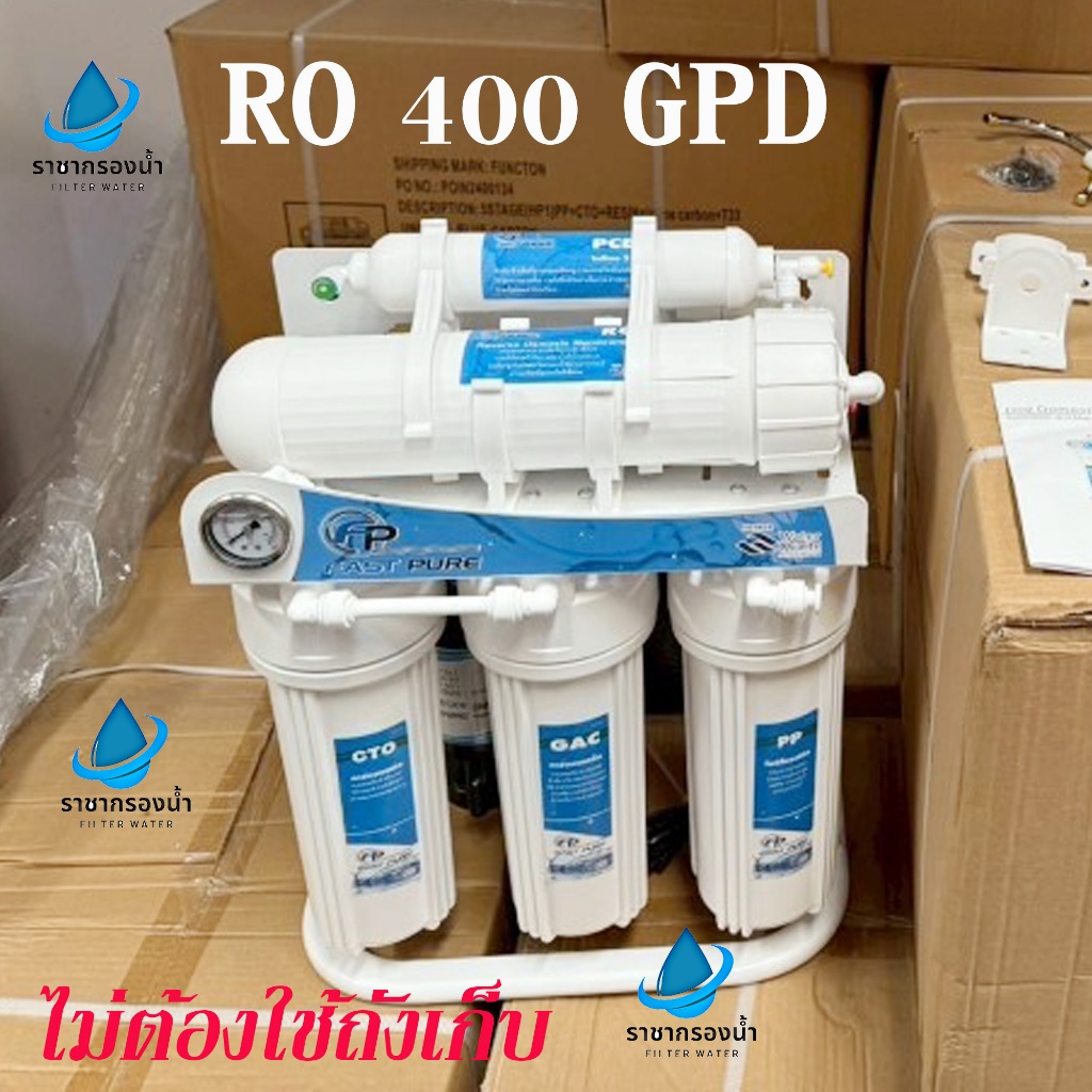 FAST PURE เครื่องกรองน้ำ ระบบ RO 400 GPD ไม่ต้องใช้ถังสำรองน้ำ มีขาตั้ง ...