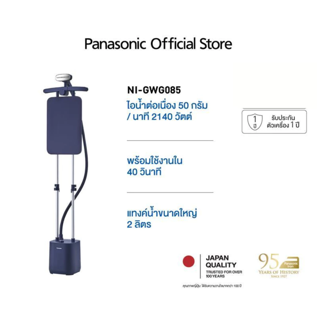 12. Panasonic เตารีดไอน้ำถนอมผ้า ขนาด 2,140 วัตต์ รุ่น NI-GWG085ASF