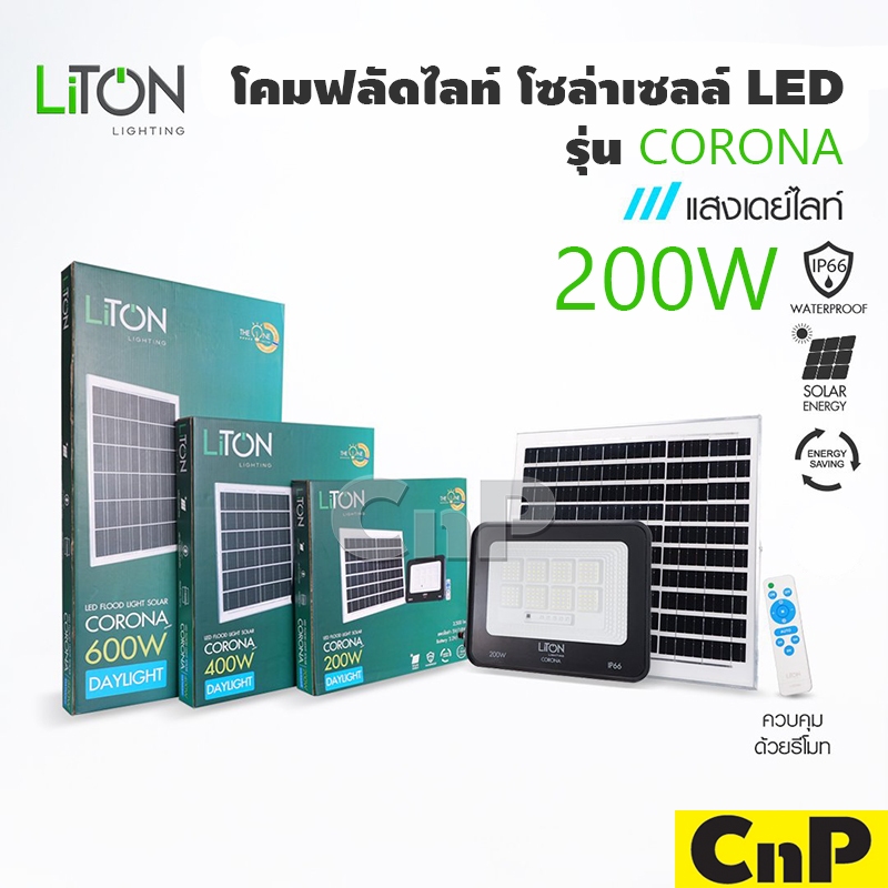LiTON โคมสปอตไลท์ โคมฟลัดไลท์ โซล่าเซลล์ Solar Floodlight LED 200W ...