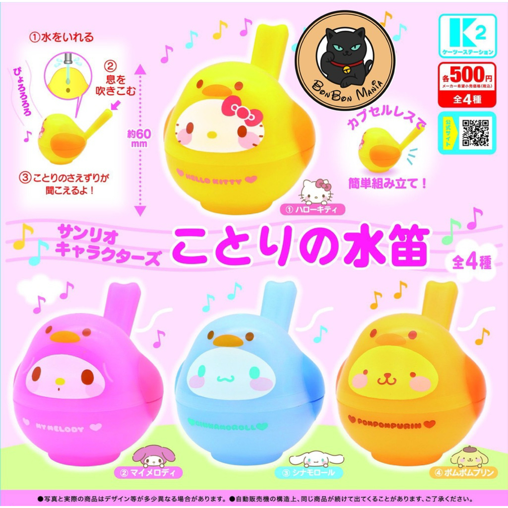 [แบบแยก-เลือกตัวได้]Gachapon Sanrio Characters Kotori’s Water Flute set