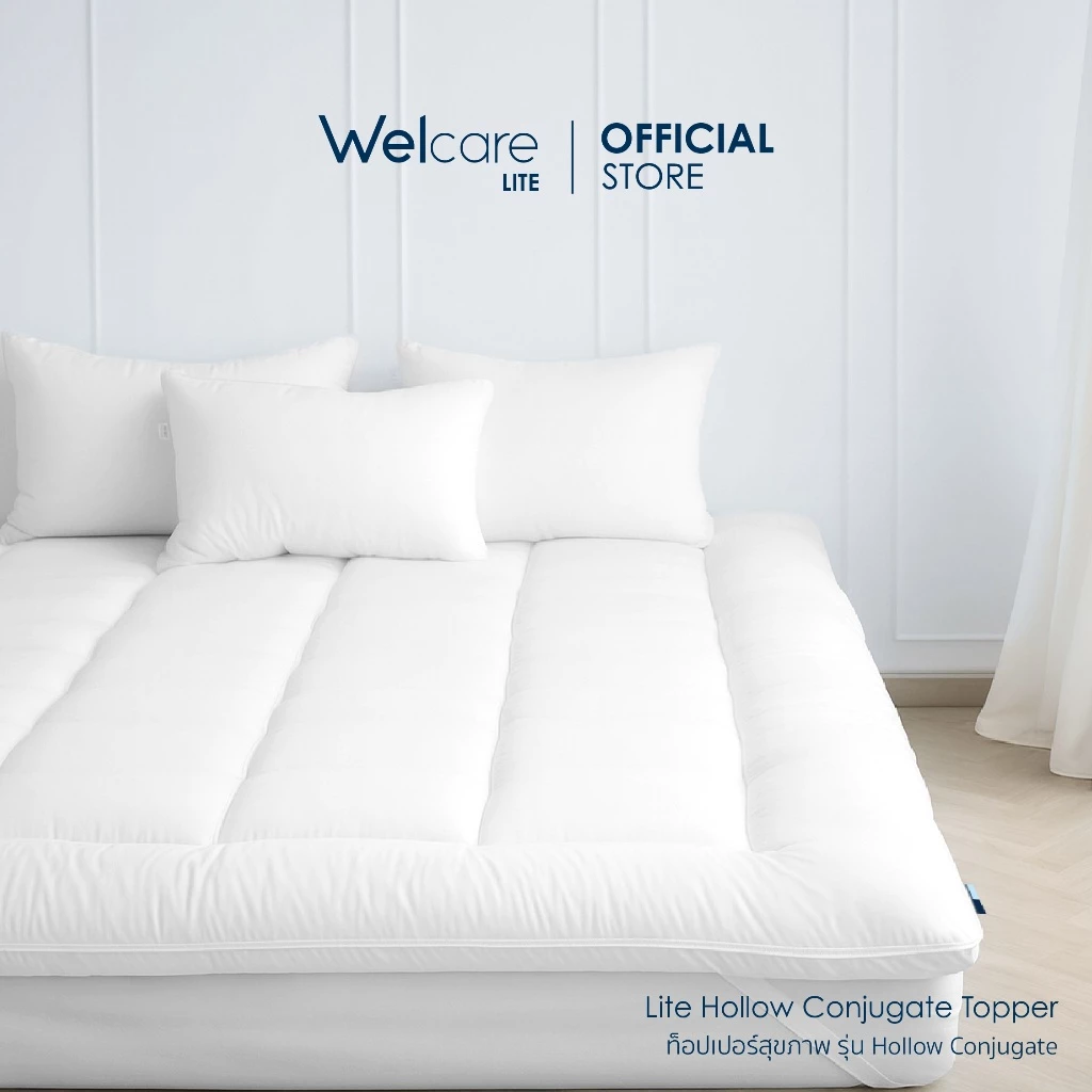 Welcare ทอปเปอร์สุขภาพ Hollow Conjugate รองรับแผ่นหลัง ลดแรงกดทับ นอนสบายยิ่งขึ้น