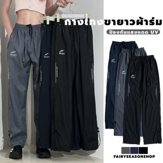 กางเกงขายาวผ้าบัฟกันแดด UV กางเกงออกกำลังกาย สำหรับผู้ชาย Size M-4XL พร้อมส่ง