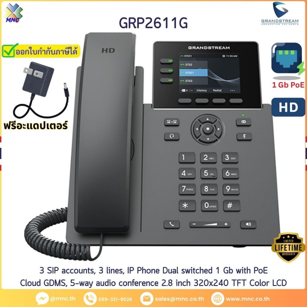 GRP2611G, Grandstream โทรศัพท์ไอพีโฟน 3 SIP Account 1 Gb PoE หน้าจอสี ...
