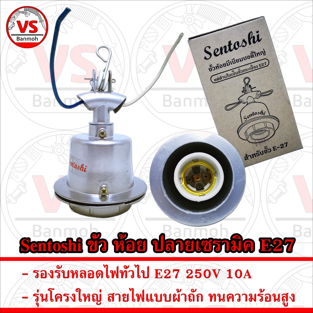 Sentoshi ขั้ว ห้อย หลอดไฟ ปลาย เซรามิค E27 โครงใหญ่ อลูมิเนียม แข็งแรง ...