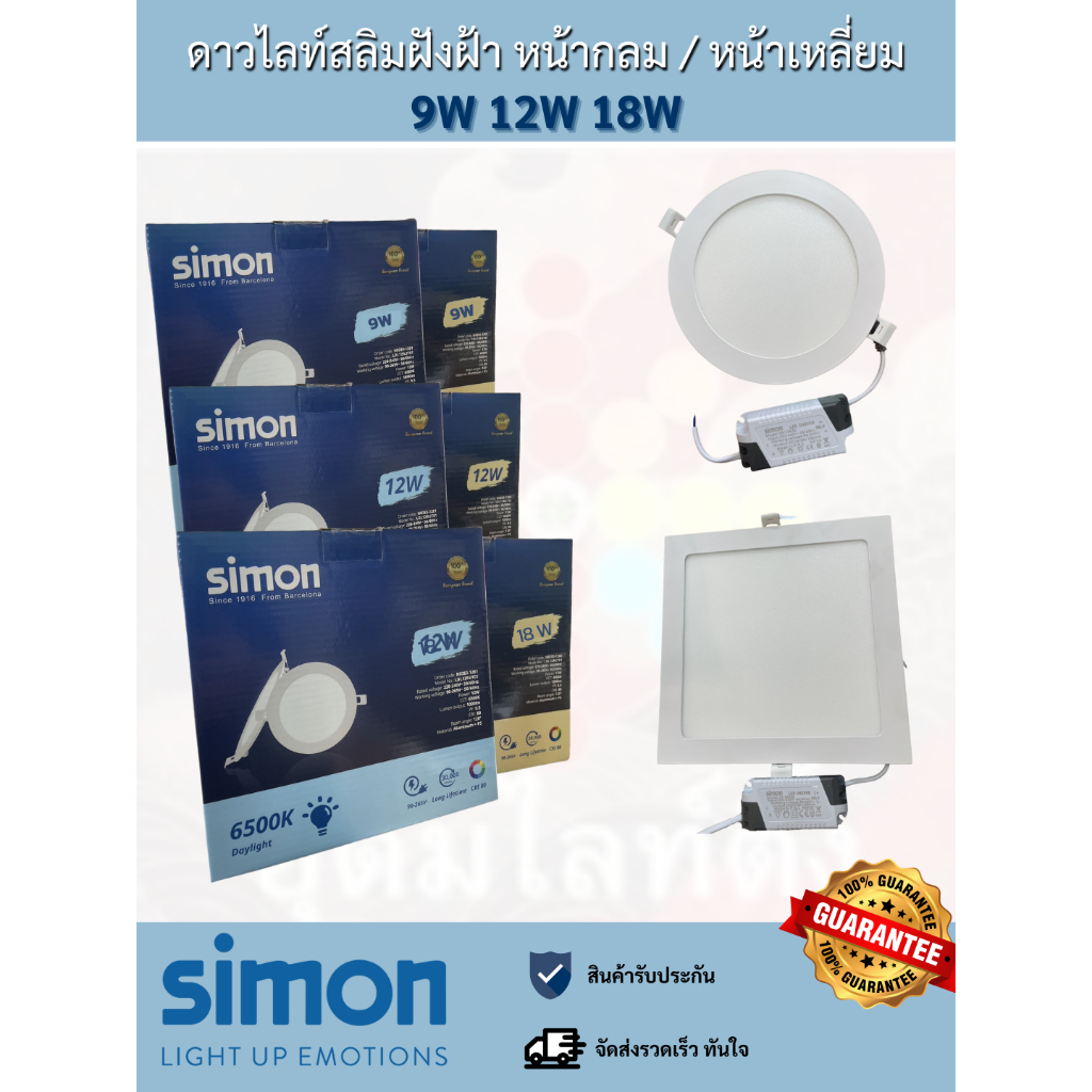 โคมไฟดาวน์ไลท์ Simon LED ฝังฝ้า 9W-18W แบบกลม / เหลี่ยม แสงเดย์ แสงคูล ...