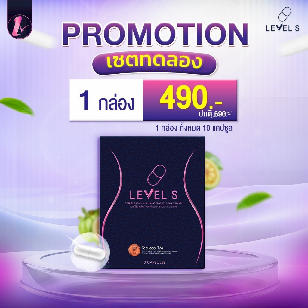 LEVEL S S SERIES เอสซีรีย์ เสริมอาหาร เลเวลเอส Levels เม็ดล้มยักษ์ ...