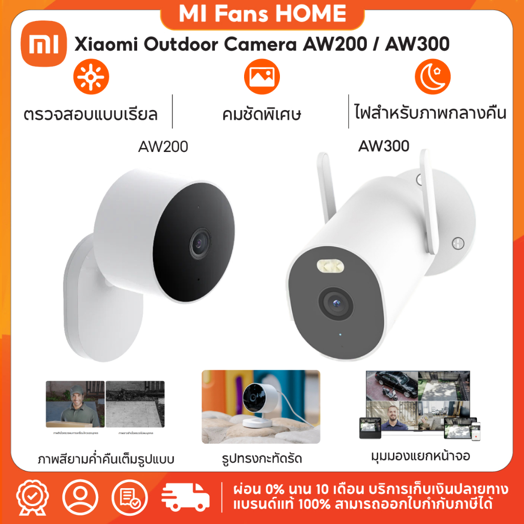 (รับประกันศูนย์ไทย ปี)Xiaomi Outdoor Camera AW300/ AW200 กล้องวงจรปิด  กันน้ำกันฝุ่น ภาพสีเต็มในกลางคืน