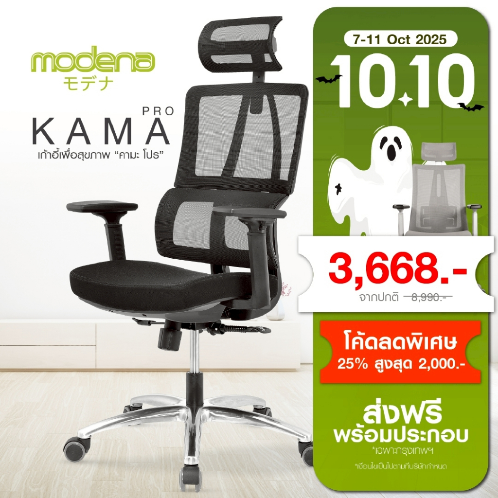 Modena เก้าอี้สุขภาพ Kama Pro - เก้าอี้สำนักงาน เก้าอี้ ergonomic ...