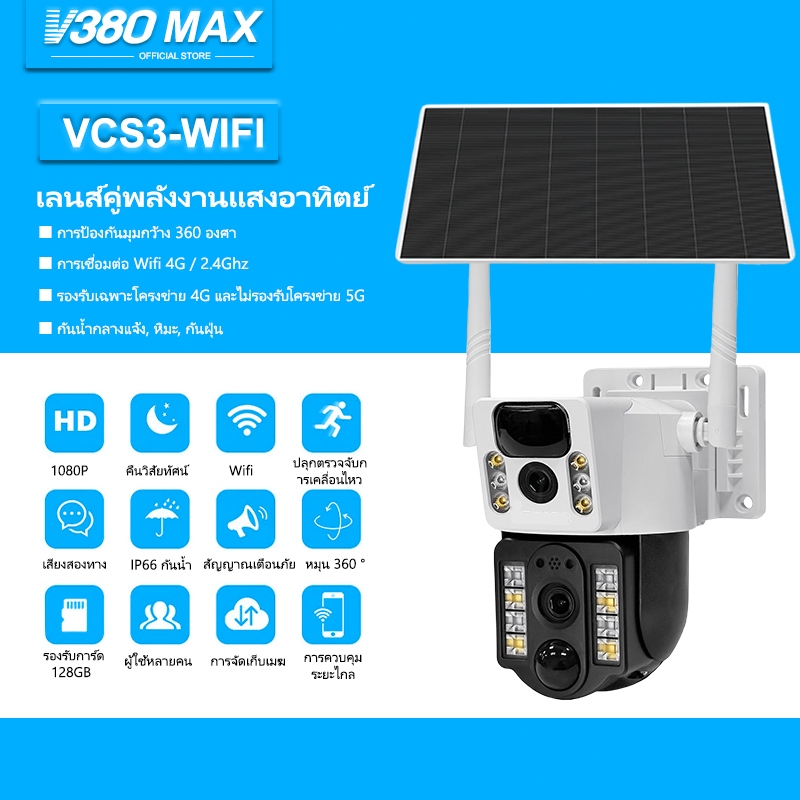 v380 Max พลังงานแสงอาทิตย์กล้องสองเลนส์ WiFi หน้าจอคู่ 2กล้อง ดูพร้อมกันได้ 8ล้านพิกเซล กลางคืนภาพสี กล้องวงจรปิดไร้สาย