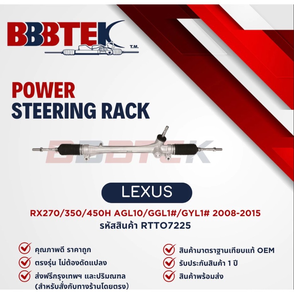 แร็คพวงมาลัย LEXUS RX270 RX350 RX450H AGL10 GGL1# GYL1# ปี 2008-2015 ...
