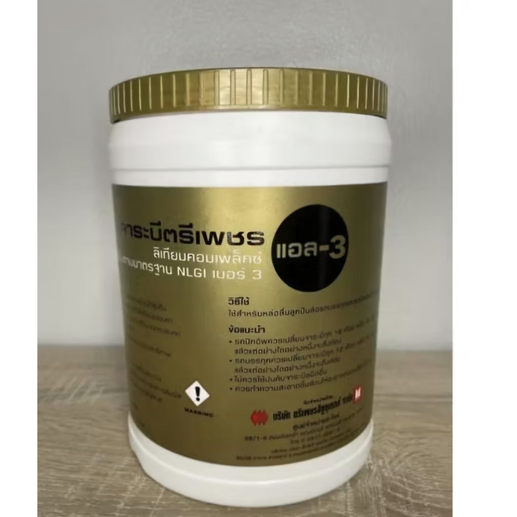 จาระบีตรีเพชร TRI PETCH L-3 ขนาด 2 กิโล (ของแท้) จาระบี ทนความร้อนสูง ...
