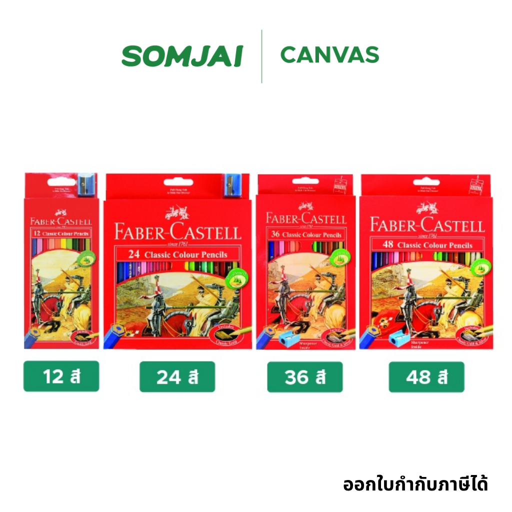 Faber Castell สีไม้ ดินสอสีไม้ รุ่น อัศวิน 12 - 48 สี | Shopee Thailand
