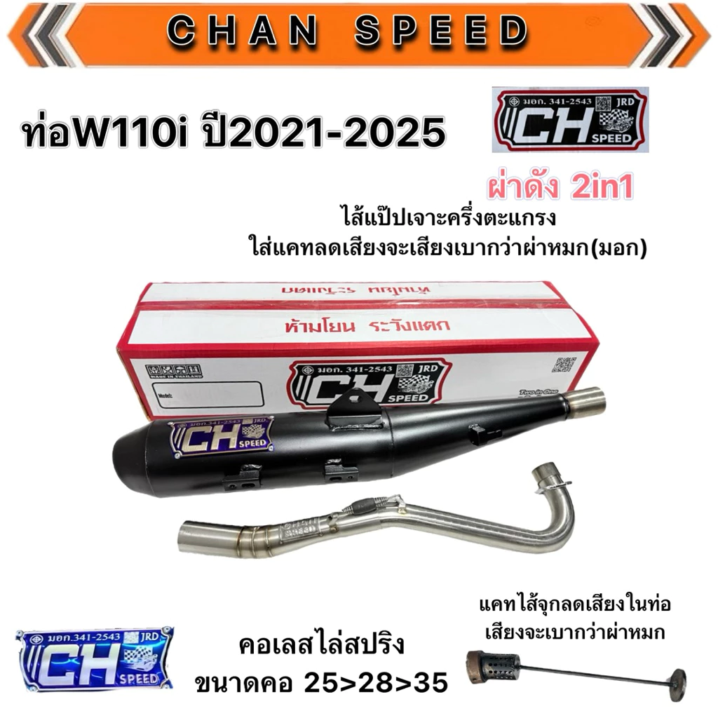 ท่อชาญสปีดสำหรับ Honda Wave รุ่นงบน้อย สุดคุ้ม รูปที่ 2
