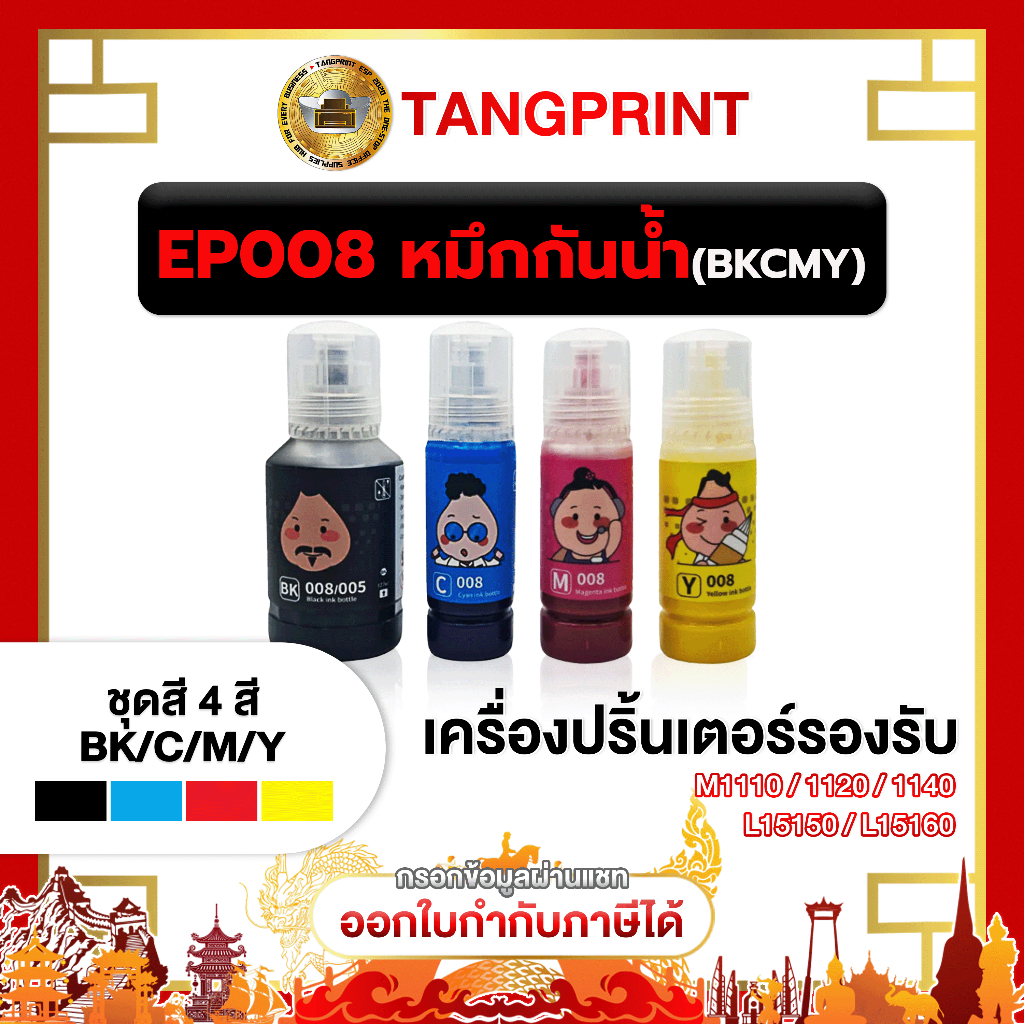 Epson หมึกกันน้ำ T008 / 008 / T-008 / T 008 / EP008 EP008/005 008 FOR ...