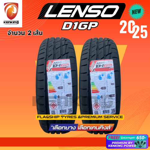ผ่อน0% Lenso Tires D1GP 195/50 R15 195/55 R15 235/45 R18 ยางใหม่ปี 25 ...