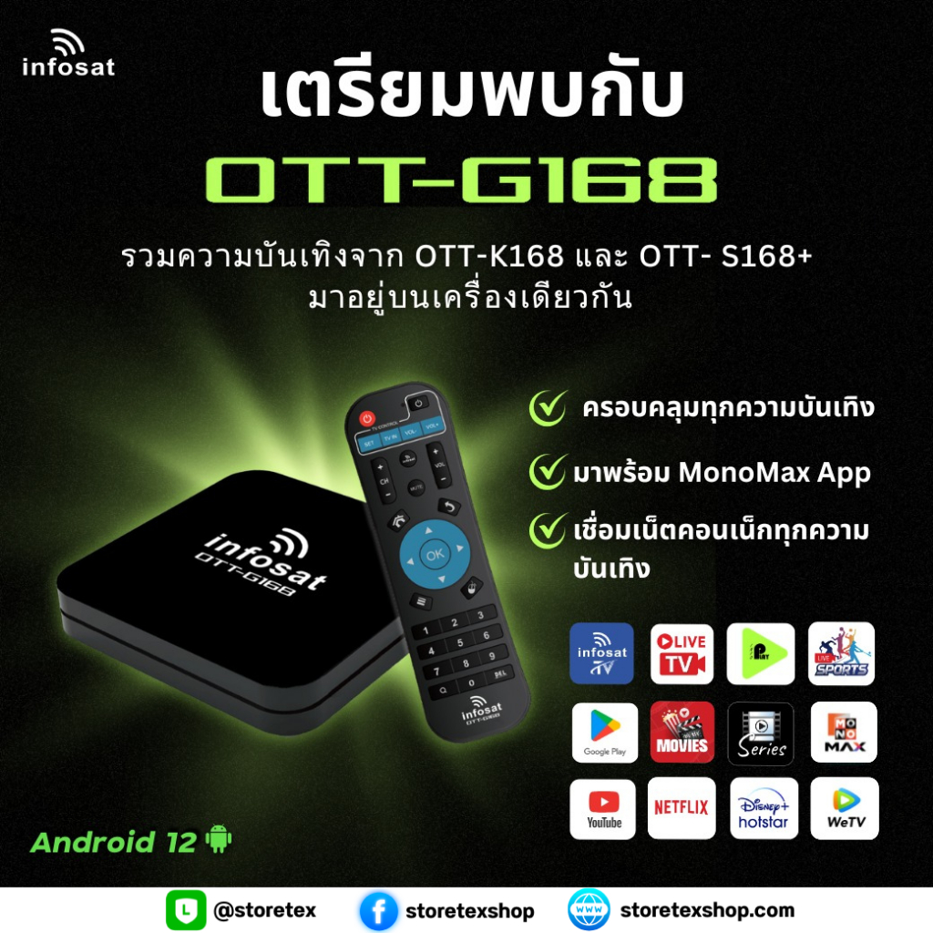 Android 12 TV Box Infosat G168 กล่องทีวีอินเตอร์เน็ต (Infosat TV
