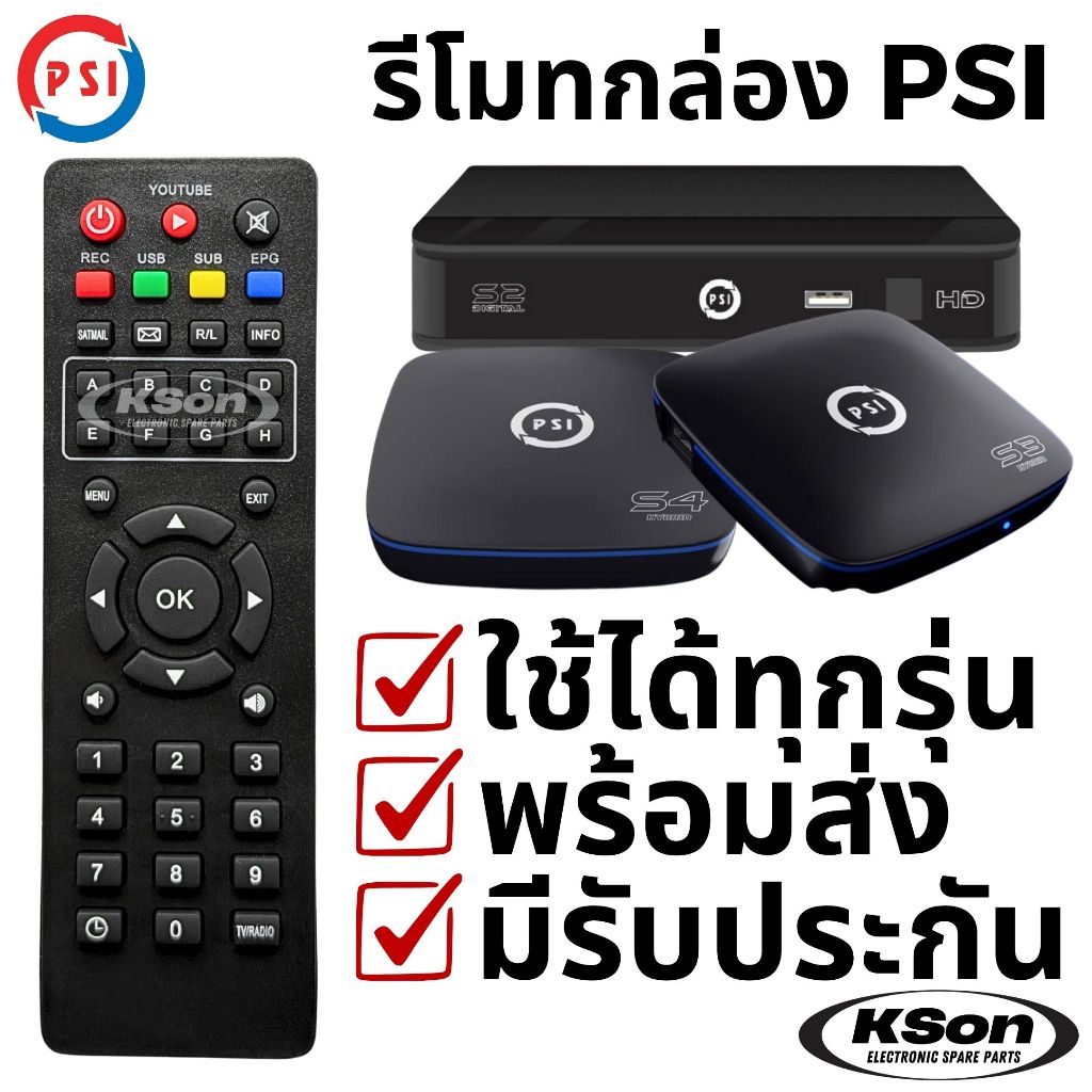 รีโมท กล่องจานดาวเทียม สามารถใช้กับกล่อง PSI ได้ทุกรุ่น Universal PSI ...