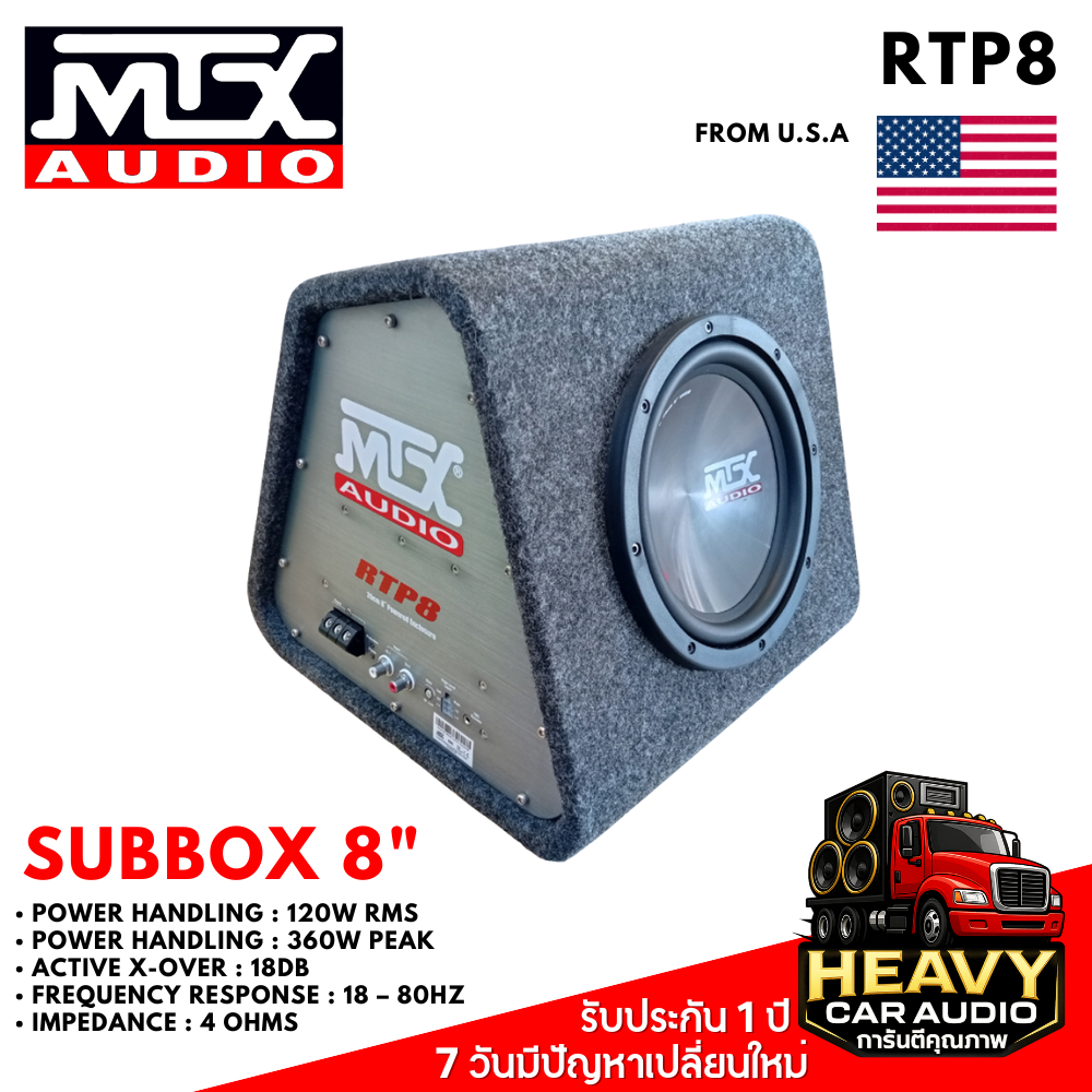 MTX รุ่น RTP8 ตู้ซับ 8 นิ้ว ตู้ซับลําโพงติดรถยนต์ พร้อมแอมป์ในตัว สะดวก ...