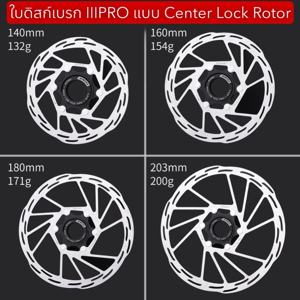 ใบดิสก์เบรก IIIPRO แบบ Center Lock Rotor (ราคาต่อใบ) | Shopee Thailand