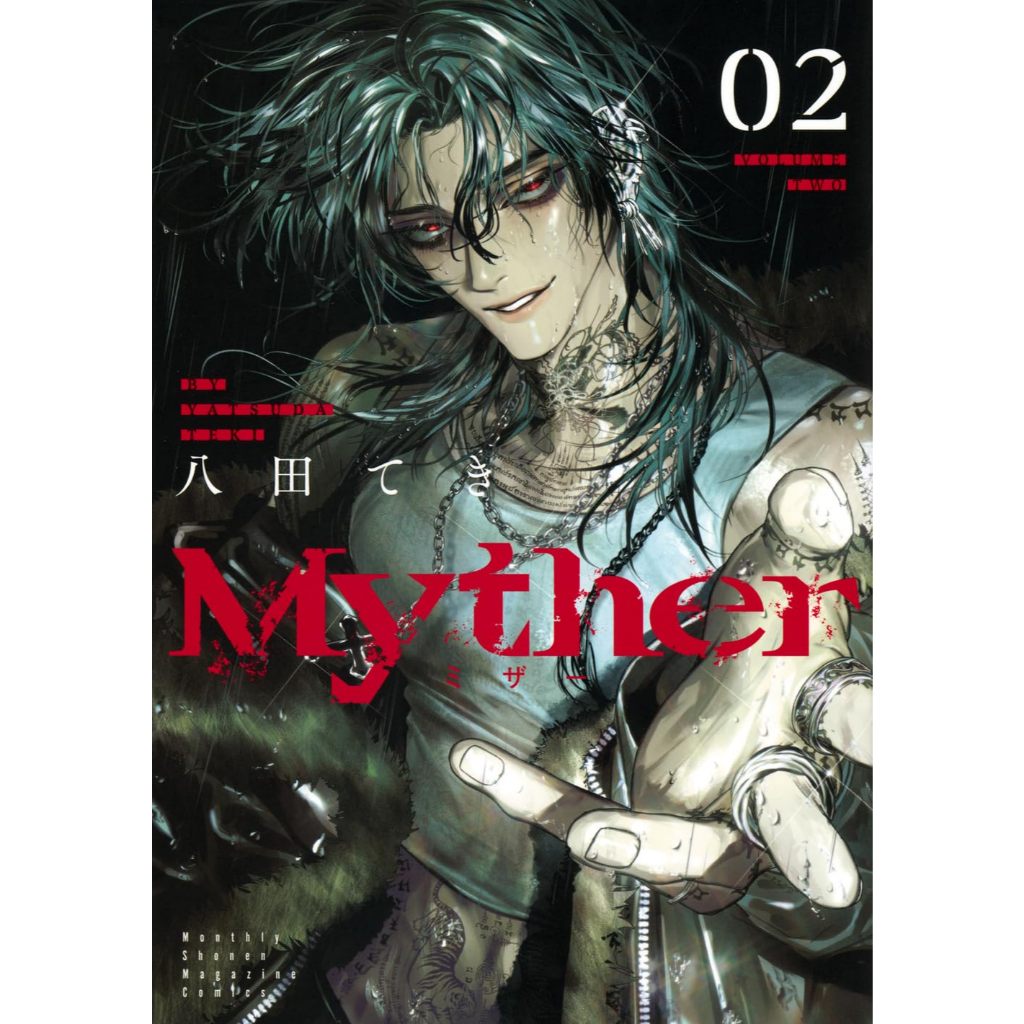 Myther , 1-2 , มังงะภาษาญี่ปุ่น | Shopee Thailand