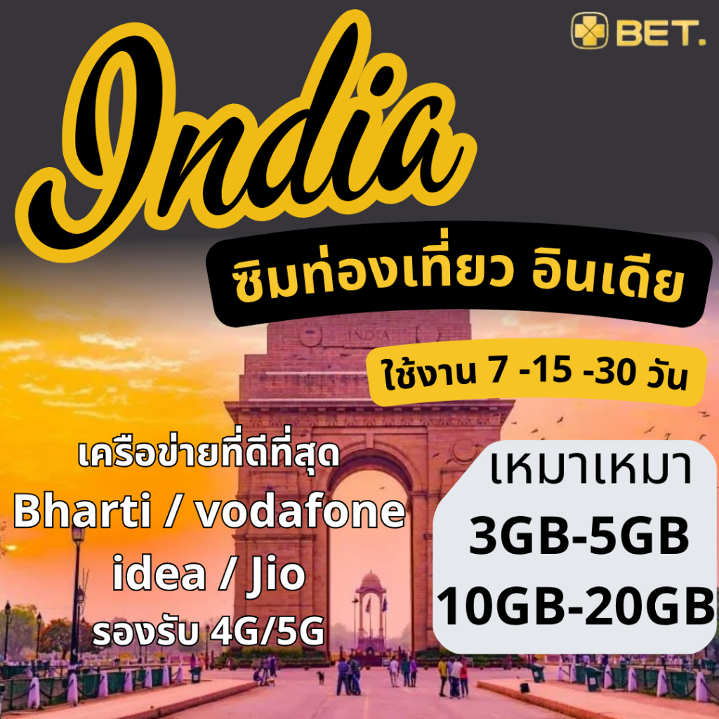 India sim ซิมท่องเที่ยวอินเดีย เน็ตเต็มสปีด เริ่ม วันละ 500MB -1GB ...