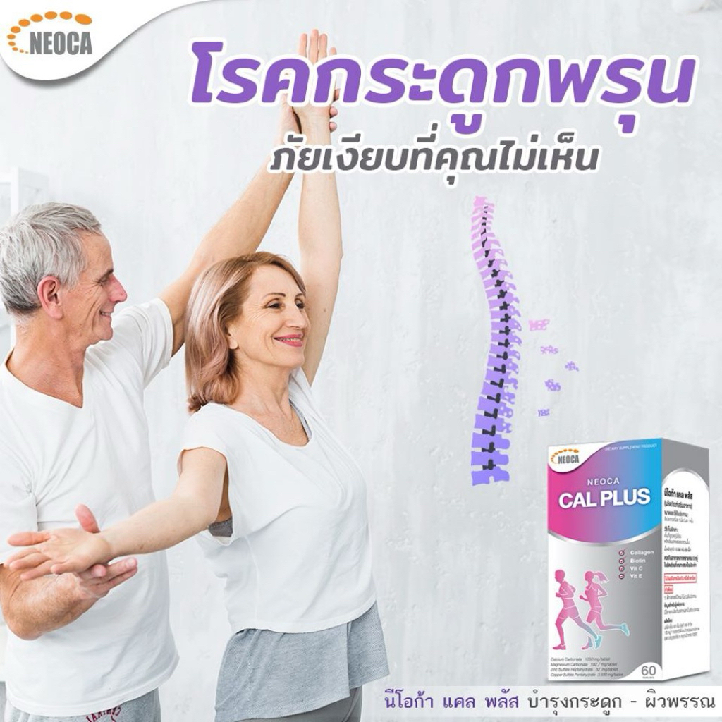 นีโอก้า แคล พลัส (Neoca Cal Plus) 60เม็ด | Shopee Thailand