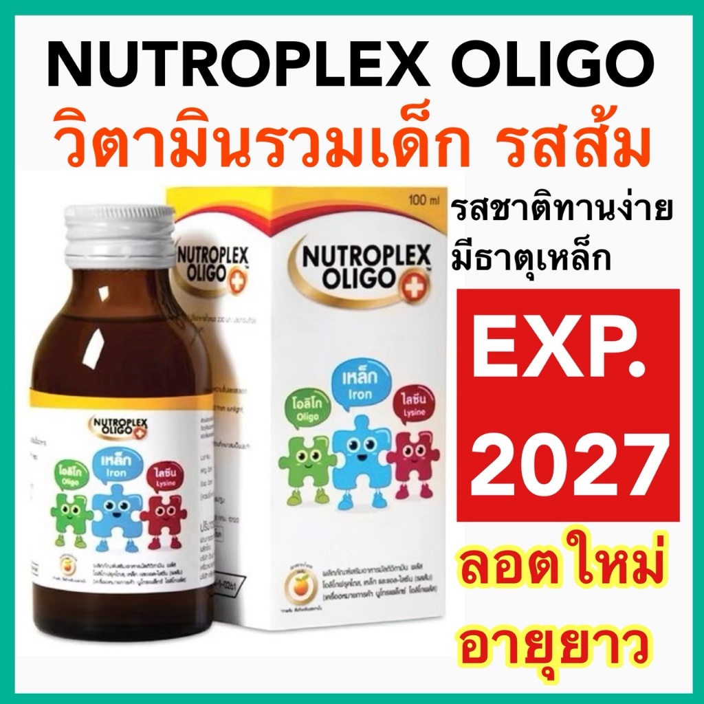 Nutroplex Oligo Plus 60 ml. ผลิตภัณฑ์เสริมอาหารสำหรับเด็ก | Shopee Thailand
