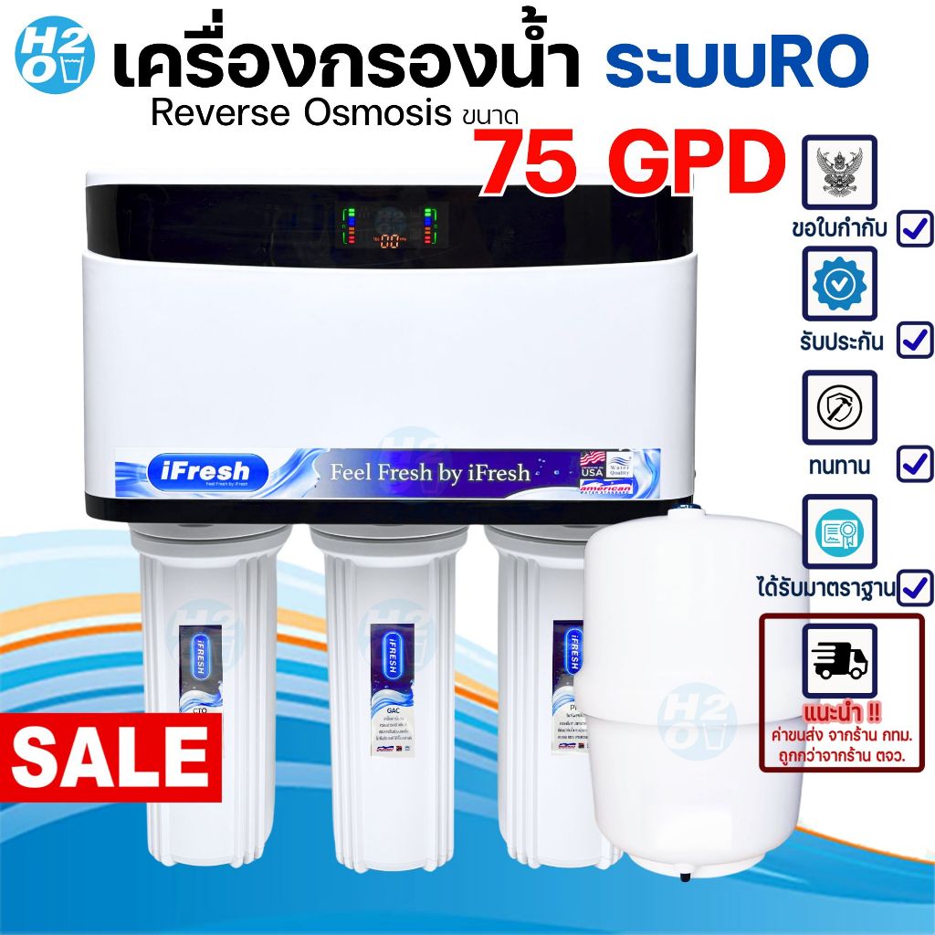iFresh เครื่องกรองน้ำRO 75G มีหน้าจอดิจิตอล มีระบบเครื่องวัดความสะอาด ...