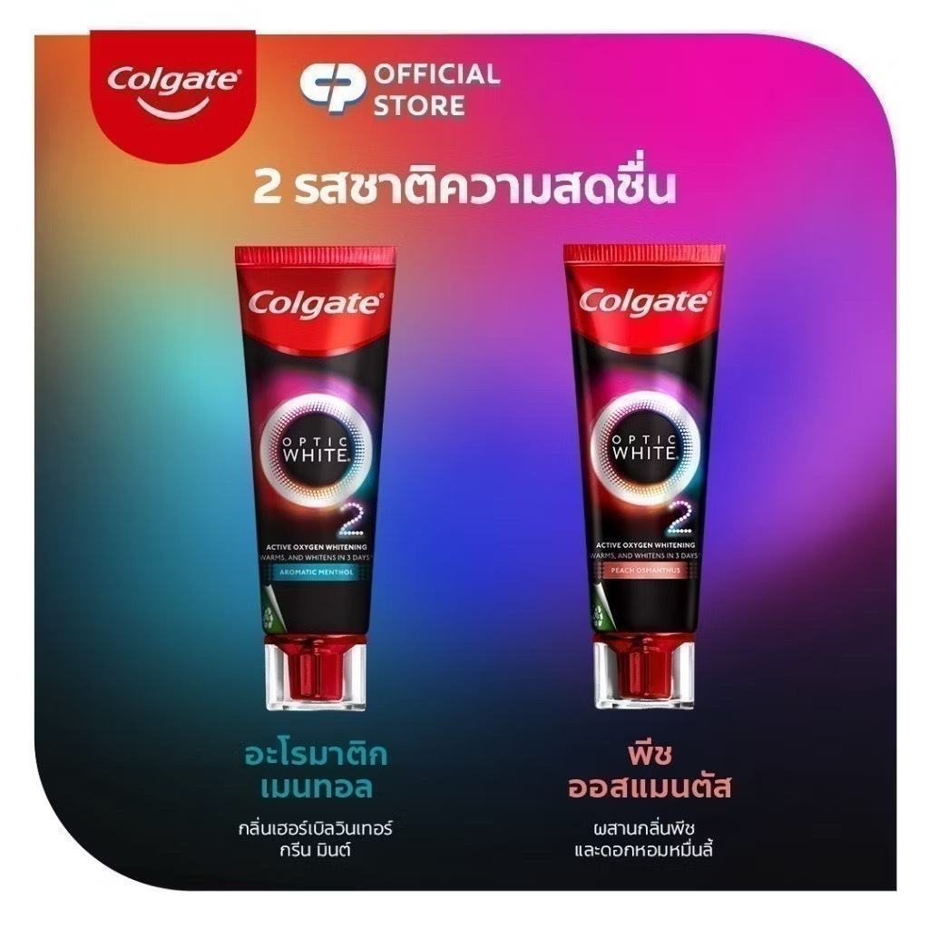คอลเกต ยาสีฟัน อ๊อพติค ไวท์ โอทู 85 กรัม Colgate Optic White O2 ...