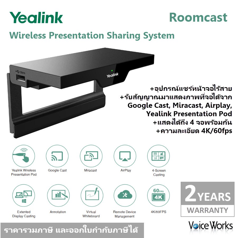 yealink-roomcast-e2-google-cast