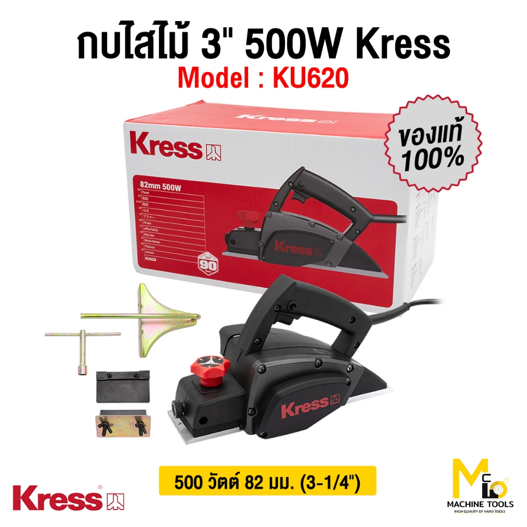 กบไสไม้ไฟฟ้า 500 วัตต์ 82 มม. (3-1/4 นิ้ว) Kress(เครส) รุ่น KU620 รับ ...