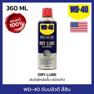 WD-40 SPECIALIST spray bôi trơn dạng khô (Dry Lube) 360 ml bôi trơn lâu dài, không bám bụi (WD‑40 Specialist)