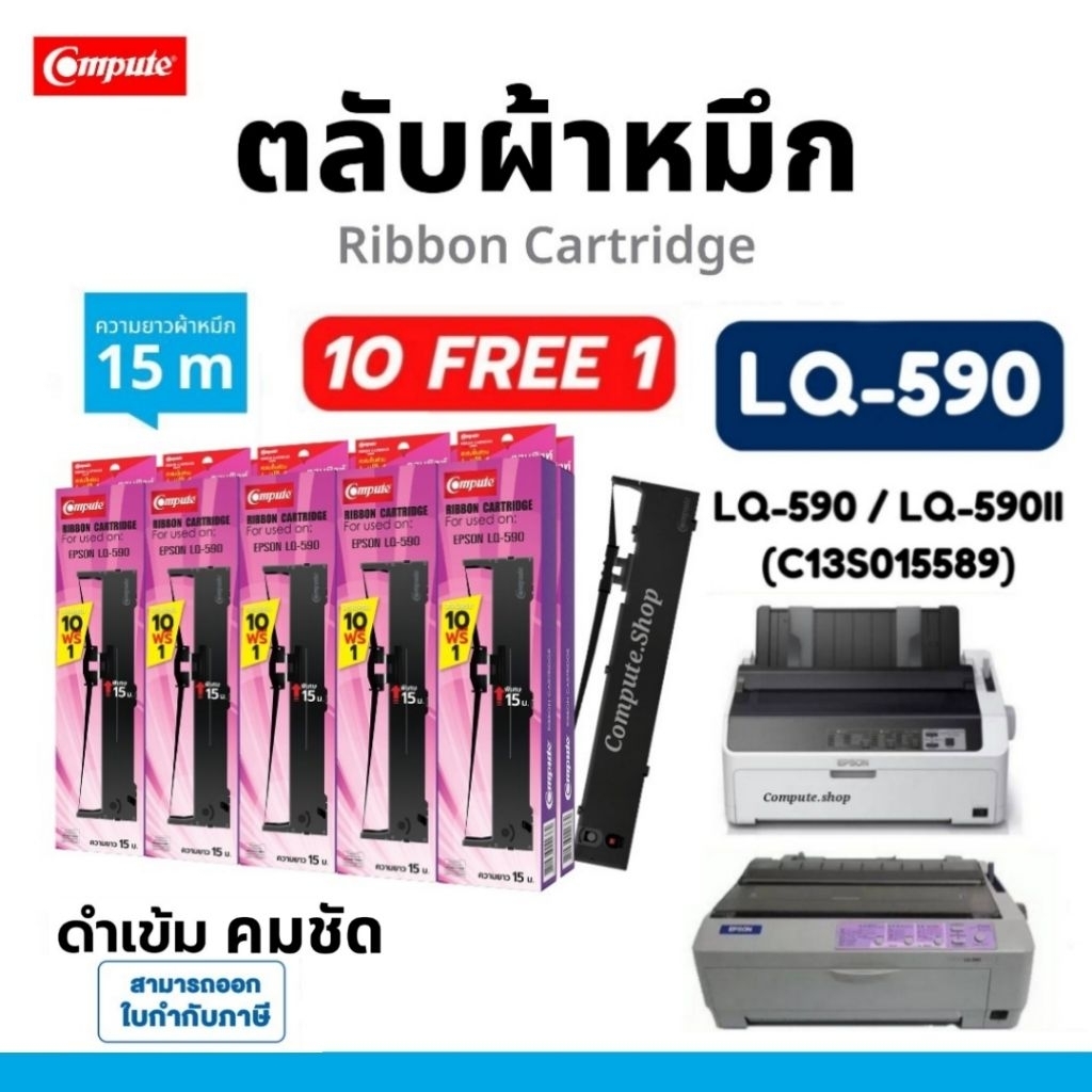 (11ตลับ) หมึกlq590 Ribbon สำหรับ Epson LQ-590 LQ590 LQ590ll LQ590ii ...