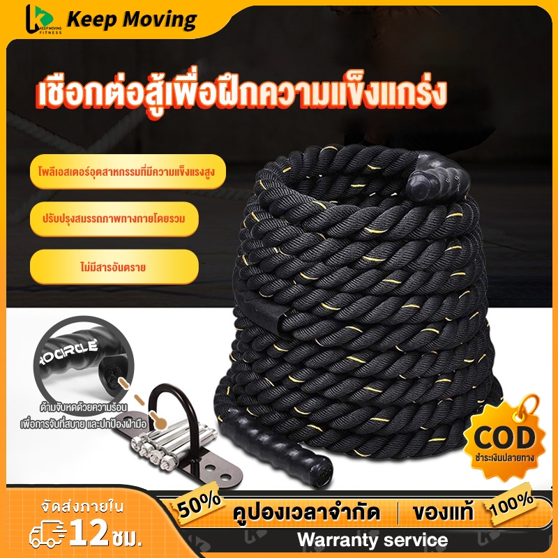 เชือกสะบัด เชือกออกกำลังกาย ความยาว 9m/12m/15m Battle Rope MMA UFC ...