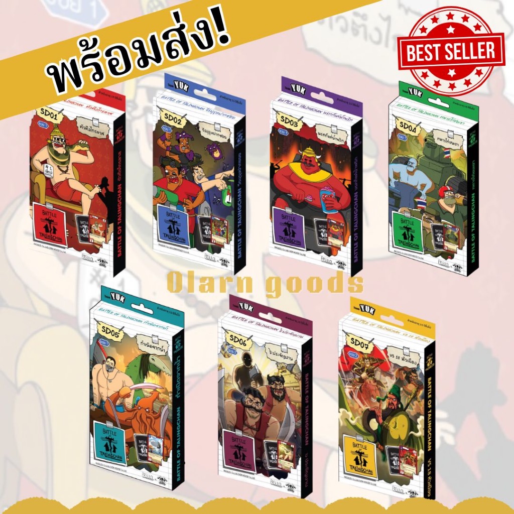 พร้อมส่ง! Battle of Talingchan Starter Deck 01-07 BOT SD01 SD02 SD03 ...