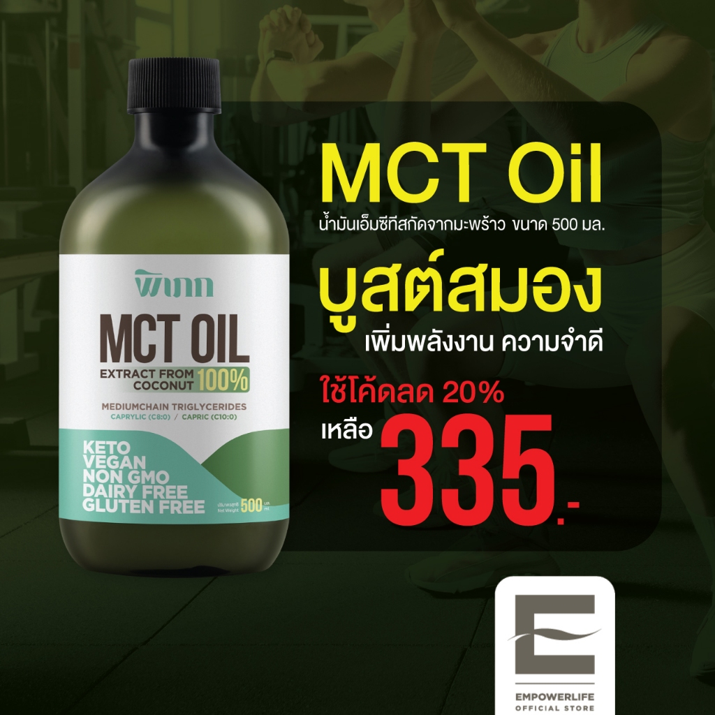 พิเภก(Pipek) MCT Oil น้ำมันเอ็มซีที กรดไขมันสายกลาง Keto Friendly IF C8 ...