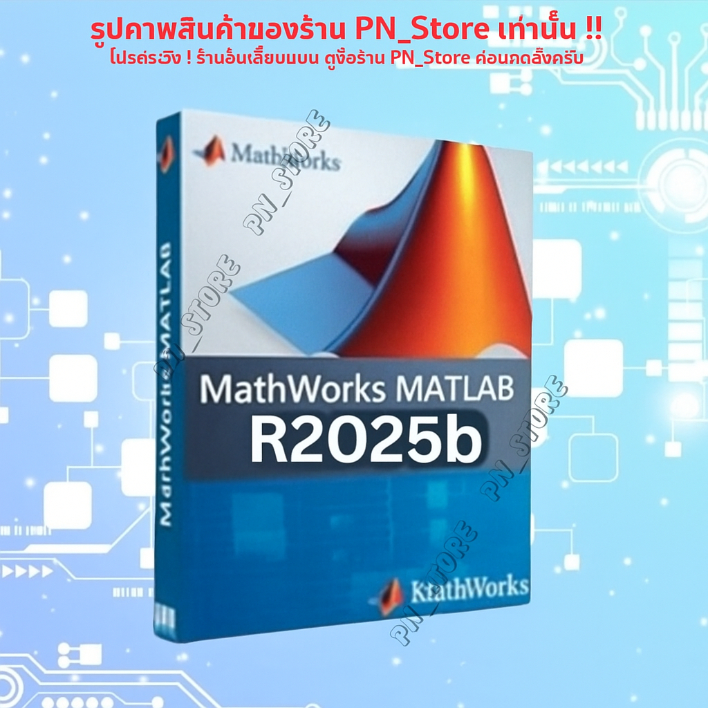 MATLAB R2025b โปรแกรมคำนวณทางคณิตศาสตร์สำหรับ Windows และ Mac | Shopee ...