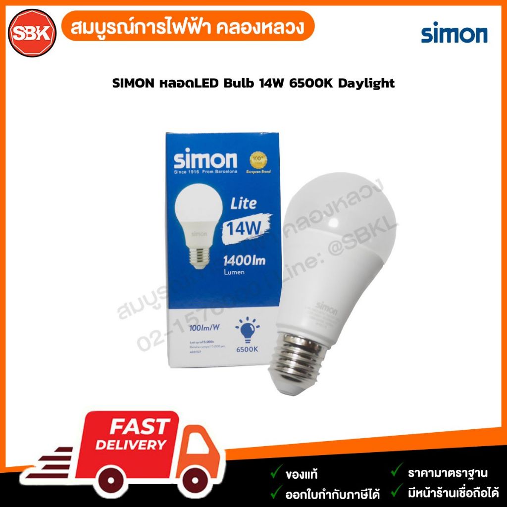 SIMON หลอด LED Bulb 14W 6500K Daylight | Shopee Thailand