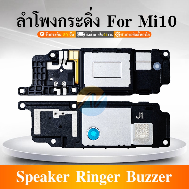 Speaker Ringer Buzzer ลำโพงกระดิ่ง ใช้กับ MI 10 ลำโพง ลำโพงสำหรับ Mi10 ...