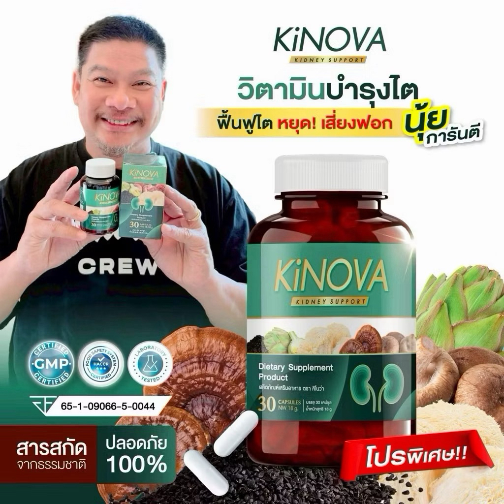 ของแท้💯 (1 กระปุก 30 แคปซูล) คิโนว่า Kinova ผลิตภัณฑ์เสริมอาหาร ...