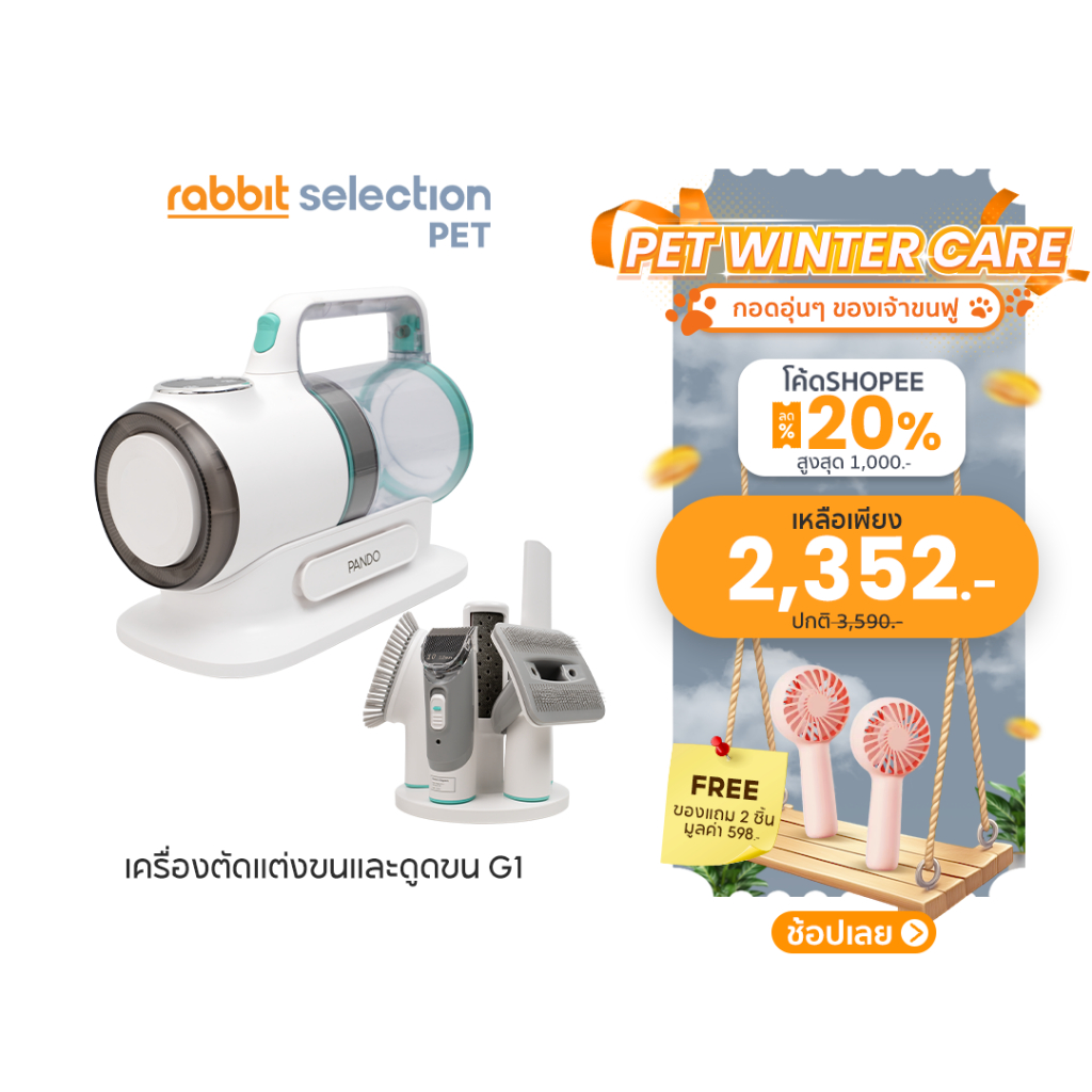 [มีของแถม] Rabbit Selection Pet PANDO G1 Pet Grooming Vacuum Kit ...