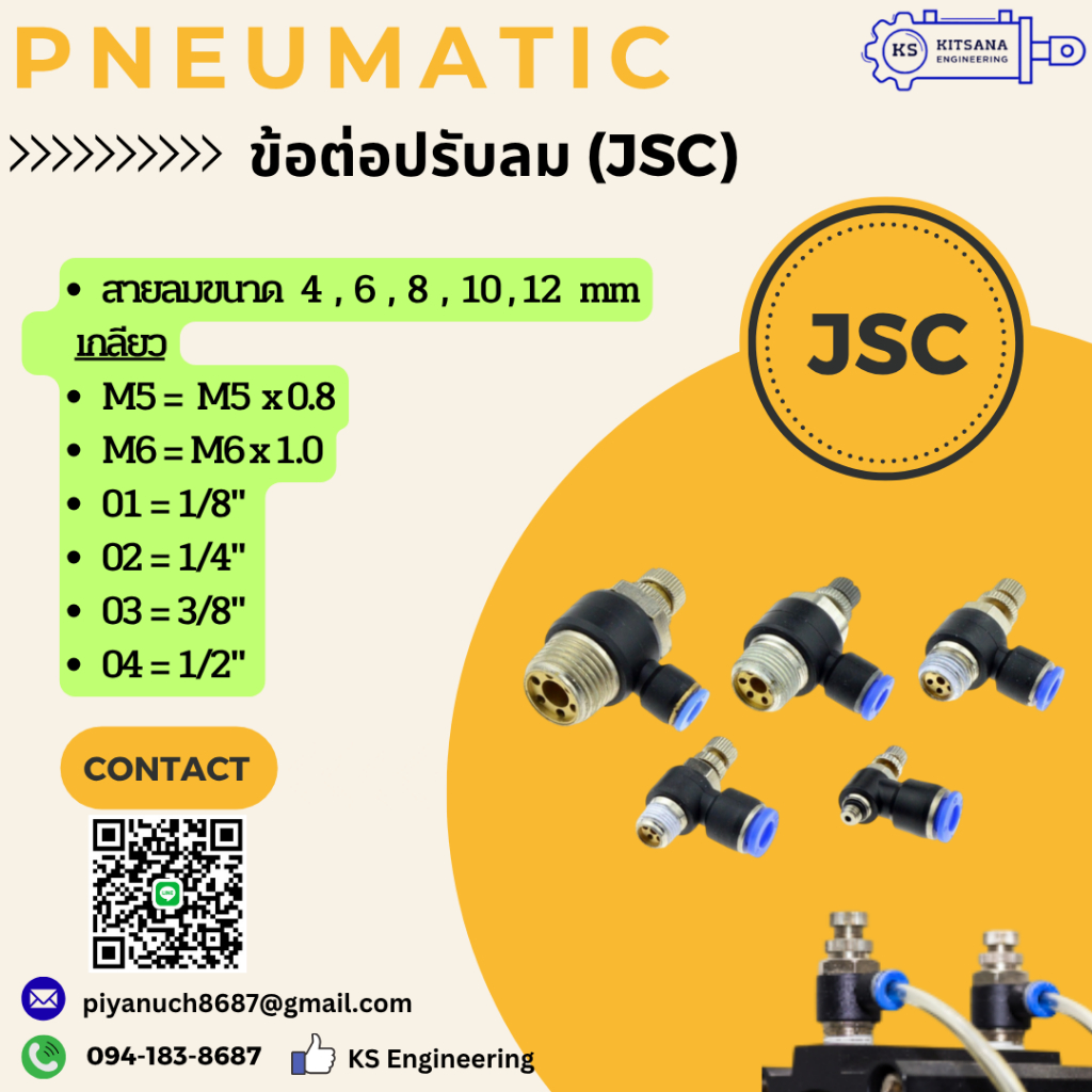 JSC ข้อต่อปรับลม (Speed control) | Shopee Thailand